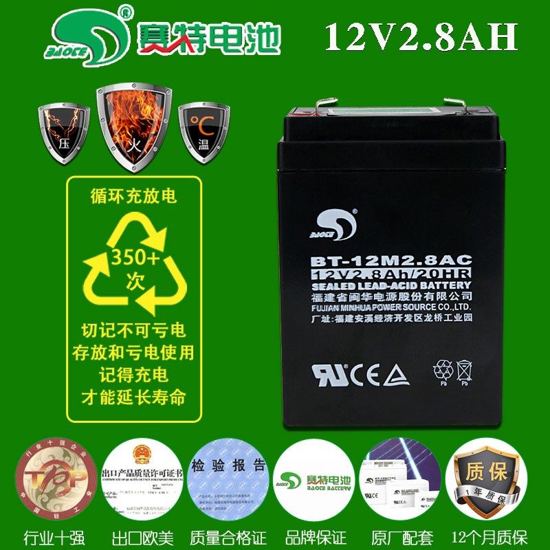 赛特BT-12M2.8AC电池12V2.8AH拉杆音箱2.3AH安防消防电瓶蓄电池