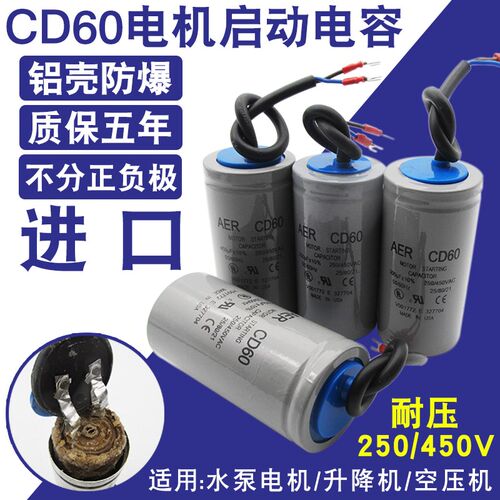 CD60进口启动电容100/250/300/350/500UF 450V水泵电机启动电容器