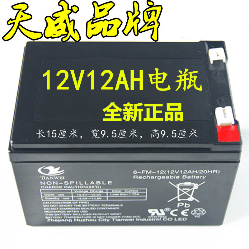 12V12AH电动喷雾器12伏12蓄电池消防监控UPS电梯应急平层备用电瓶