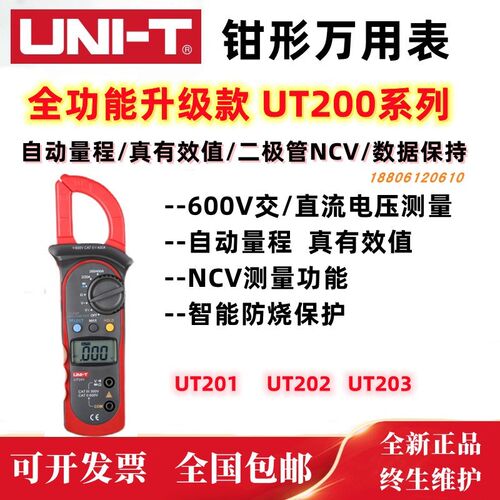 优利德UT201 202 203数字钳形表高精度数显万用表电阻电流交直流