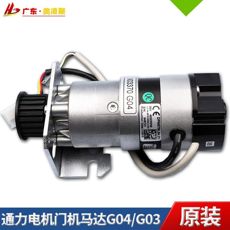 通力电梯电机门机马达KM903370G04 903375G04/G03全新配件