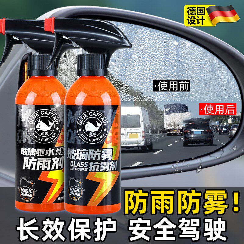 德国防雾剂汽车用后视镜防雨水玻璃挡风喷剂长效车内车窗除雾神器