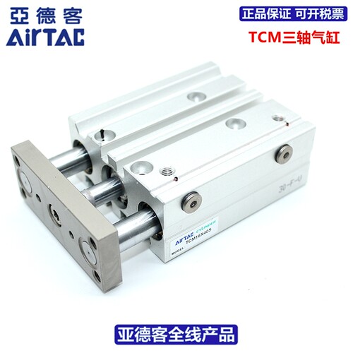 原装亚德客AIRTAC三轴气缸TCM80X175X200X225X250-S假一赔十