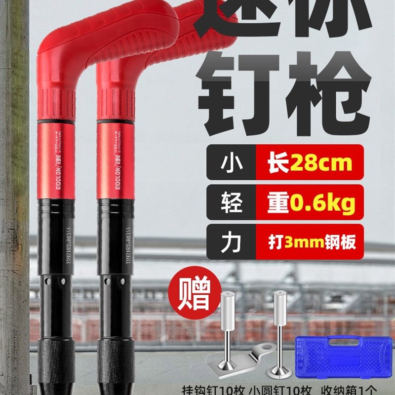 小型炮钉枪迷你吊顶神器紧固一体钉射钉枪弹药枪打线槽装修水泥墙