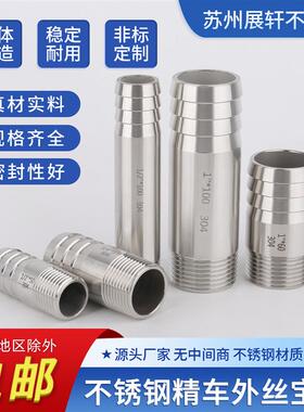 304不锈钢圆管丝扣皮管接头精车外丝宝塔外螺纹皮接水管4分6分1寸