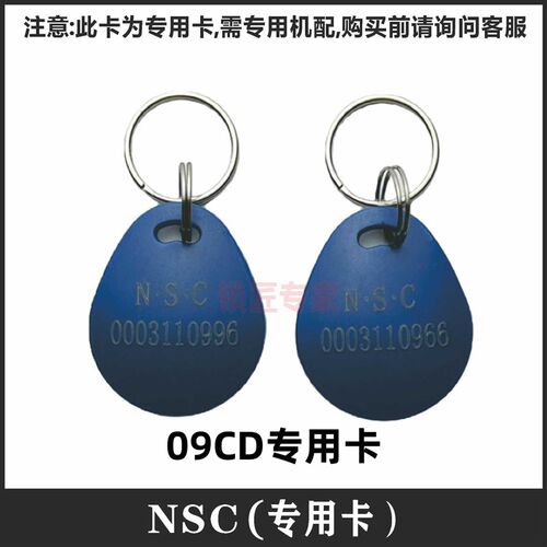 09CD专用卡华睿cpu卡nsck复制卡通用感应加密门禁卡NSC复制卡CPU