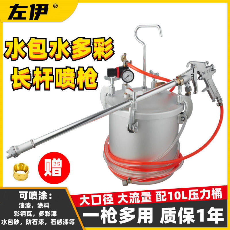 左伊W-77加长杆喷枪水包水砂多彩油漆彩钢瓦乳胶漆涂料气动喷漆枪