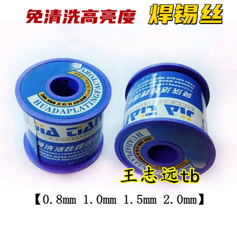 焊锡 免清洗高纯度 焊锡丝 0.8mm1.0mm 1.5mm2.0mm 约700g1000g