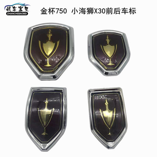 适用于金杯小海狮X30LT20T30T32T52T50金杯750前后车标志徽标字标