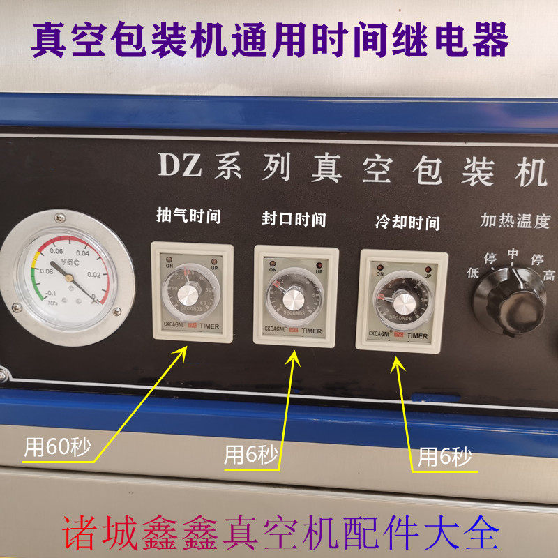 AH3-2真空机计时继电器 60秒抽气6秒封口控制模组 AC220V