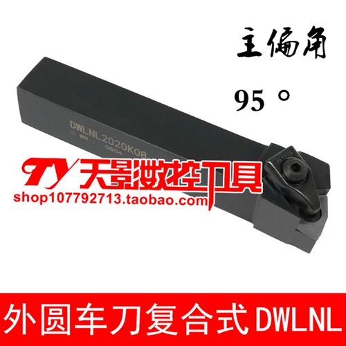数控外圆车刀杆95度DWLNR DWLNL1616H08/2020K08/2525M08/3232P08