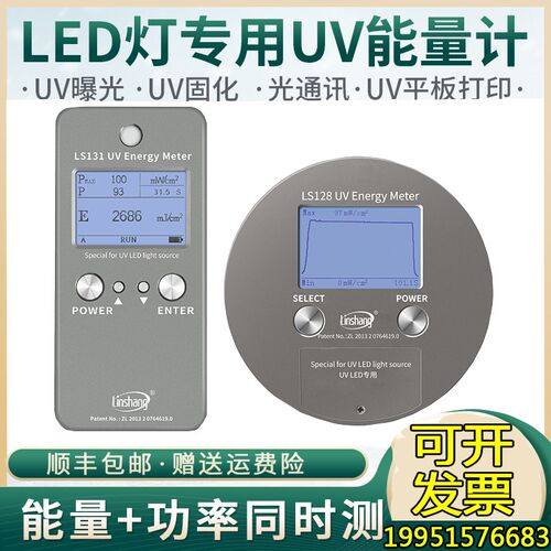 林上LS120能量计量表led曝光机测试仪 LS128UV汞灯紫外耐高温计
