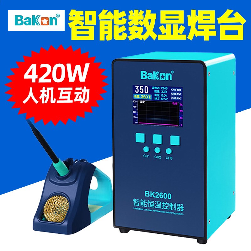 白光BK2600智能恒温焊台420W大屏数显电烙铁自动休眠自动化焊锡