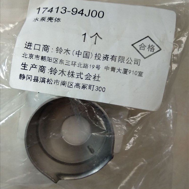 日本原装铃木4冲DF8-15-20匹马力船外机水泵芯1个,17413-94J00