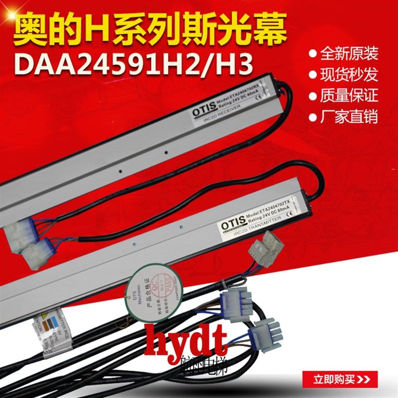 OTIS奥的斯电梯光幕E2404701/02A/2404701/02RX/TX/DAA24591H2/H3