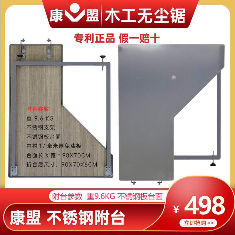康盟无尘推台配件可折叠锯台不锈钢附台伸缩流利条配件