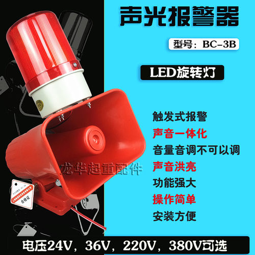 起重机天车用 一体化BC-3B声光电子蜂鸣器  声光报警器  大分贝