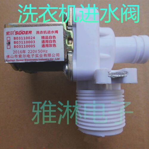 通用全自动洗衣机进水阀开关 进水电磁阀配件 FCD270A/B/90A/180A