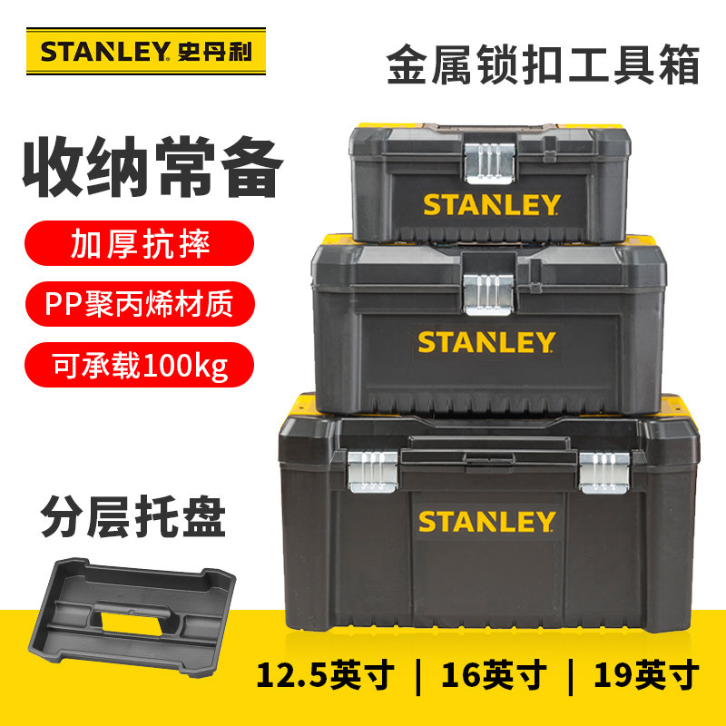 史丹利工具箱五金工具锁扣手提箱多功能大容量组合收纳加厚抗摔