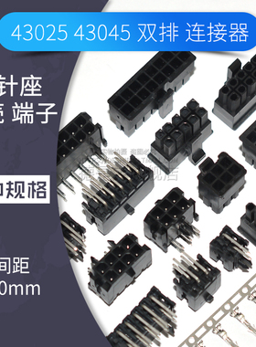 43025端子插头43045弯针座插座双排接插件连接器MX3.0mm接线簧片