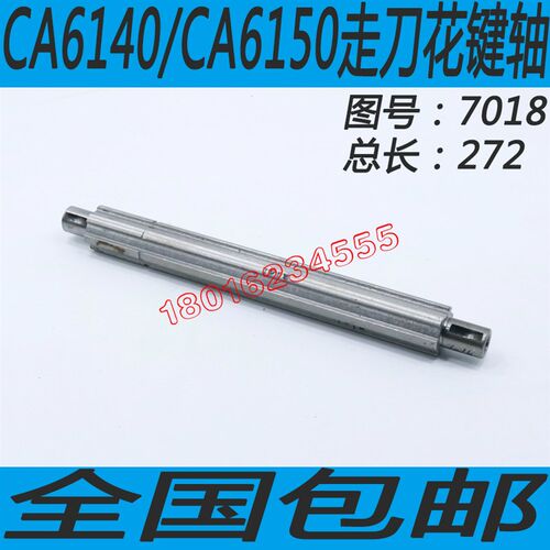牡丹江CA6150车床花键轴牡丹江CA6140车床花键轴CA6250车床花键轴
