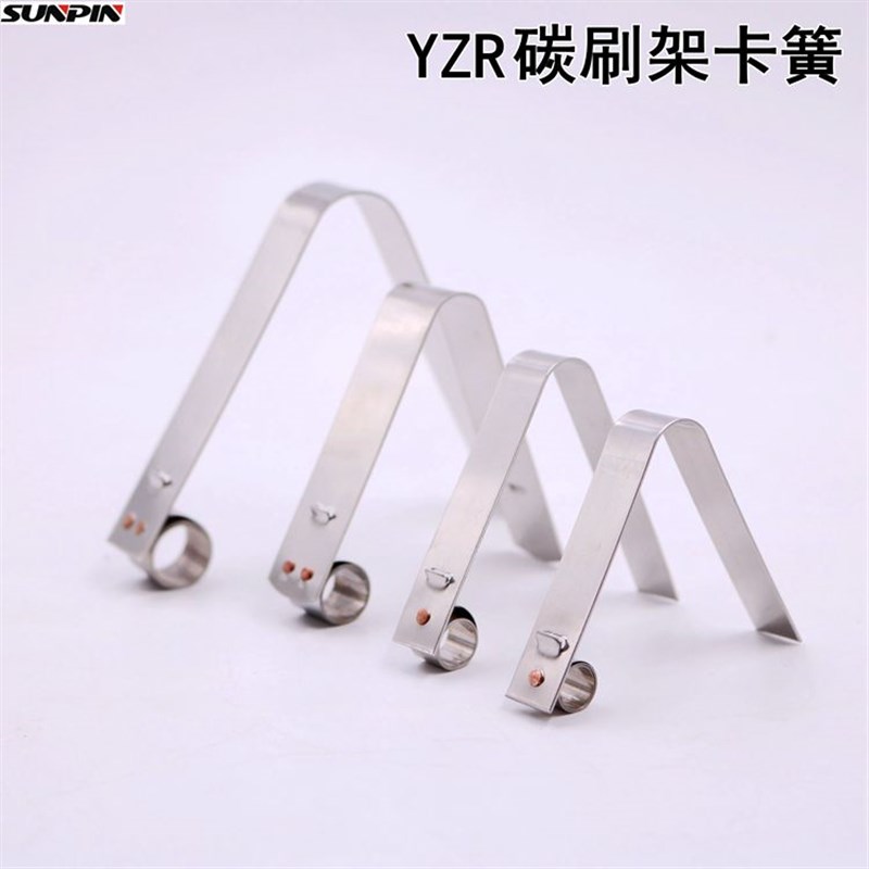 YZR不锈钢碳刷架压簧恒压弹簧卷簧发电机碳刷夹卡簧配件宽17/12/8图片