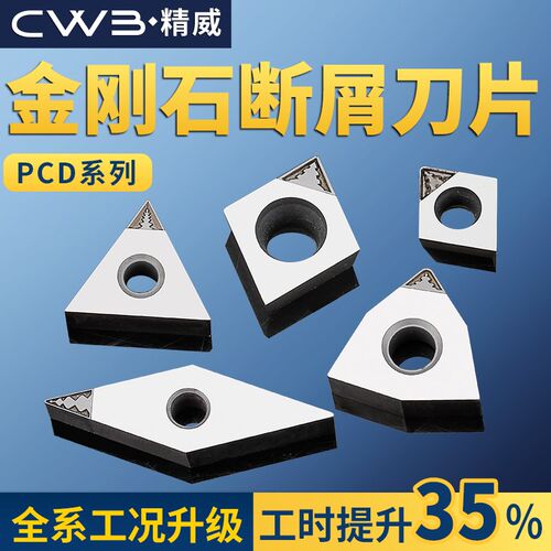 金刚石数控断屑刀片断削钻石开槽排屑碎屑PCD铜铝用精车高光洁度