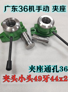 广东36机手动夹座    快速夹具    加工中心   台钻   推杆夹头座