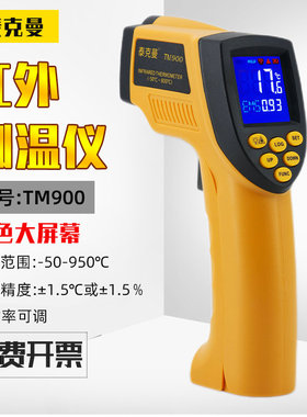 泰克曼手持式红外线高精度工业测温仪 红外测温枪-50-700度