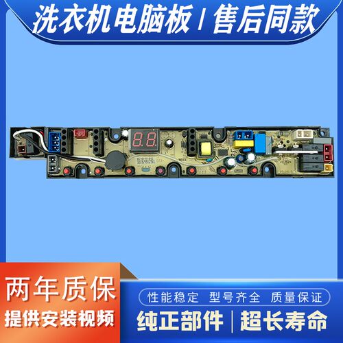 适用荣事达洗衣机XQB80-7080RS XQB90-7090RS 电脑板主板QS37FBZX