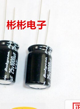 日本红宝石Rubycon进口电解电容YXF 50V 1000UF 12.5*20mm印尼产