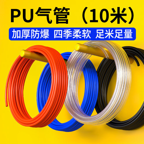 PU气动高压气管耐高温防爆气管适用空压机气泵 工业用PU气管多尺