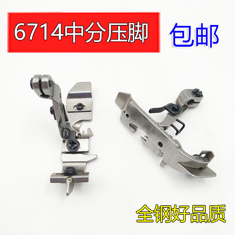 重机6700带中分刀压脚6714四线拷边机包缝机中分止口挡边定位压脚