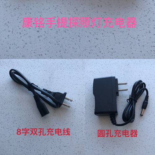 康铭强光手电筒充电器LED手提灯探照灯台灯露营灯4.2V5V6V9V220V