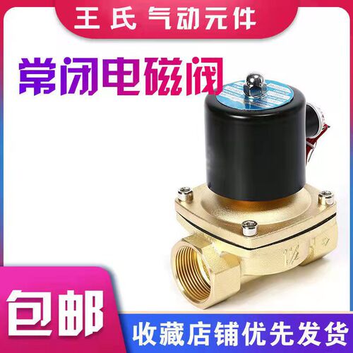 常闭控制电磁2W水阀气阀气动开关220v24v12v2W025-082W040-10