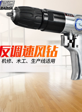 百马BM-Z202自锁头气钻3/8风钻气动手枪钻风动风枪钻10mm