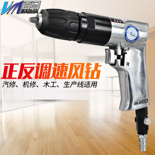 百马BM-Z202自锁头气钻3/8风钻气动手枪钻风动风枪钻10mm
