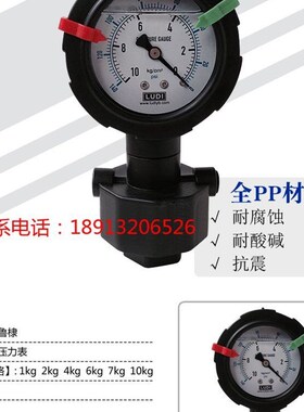 双面PP隔膜压力表 耐酸碱 全塑双面压力表 4,6,7,10KG  1/2PT