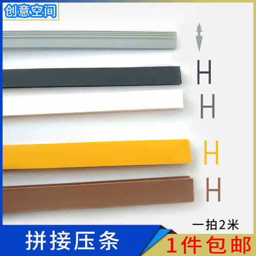 H家具夹板 橱柜衣柜背板 塑料压条扣铝合金条 槽 3厘 5厘包邮