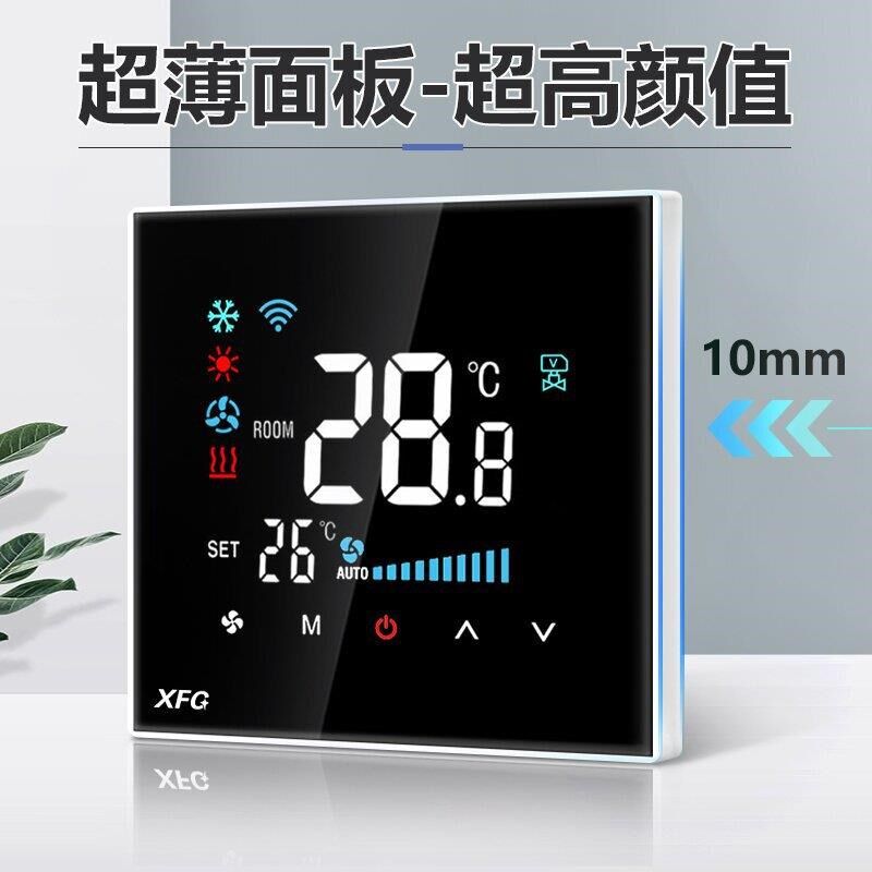 新款家用中央空调智能涂鸦WIFI手机远程控制温控器面板三速开关