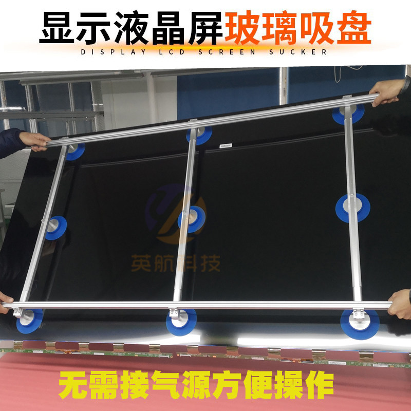 英航50-100寸OC液晶屏吸盘无源铝合金维修吸屏器玻璃搬运真空工具