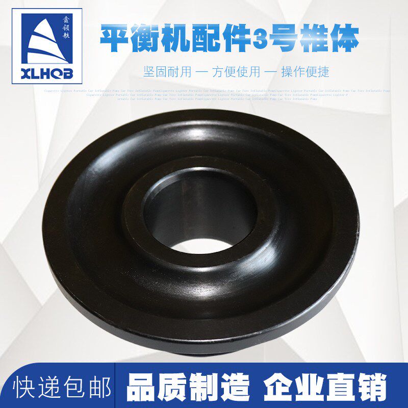 大力火鹰优耐特诗琴平衡机锥体轮胎动平衡仪配件夹具3号椎体锥块