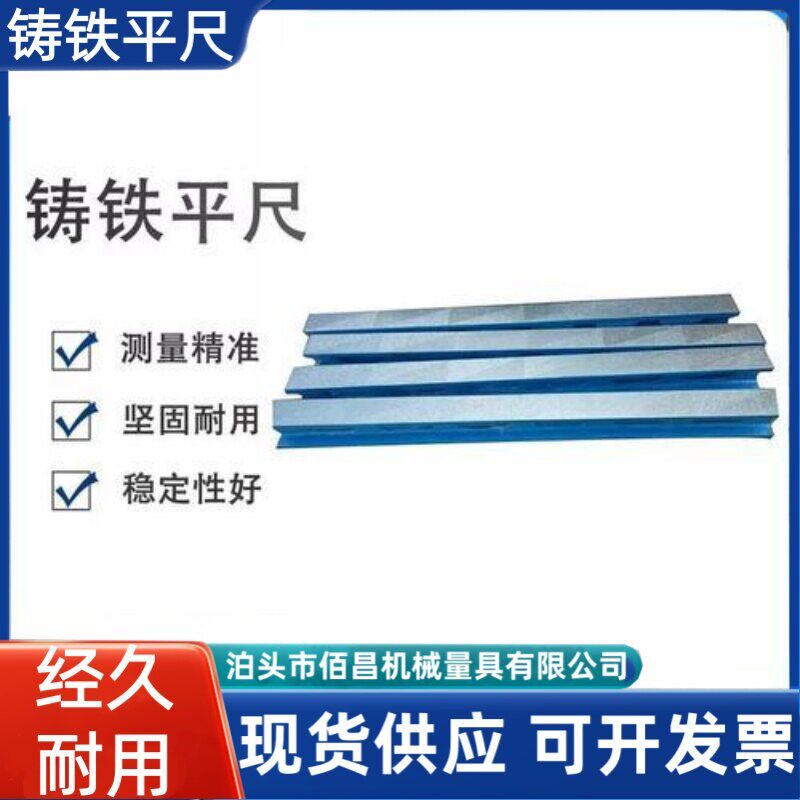 铸铁平尺高精度铸铁检测工字平尺刮研机床测量检验平行水平尺直尺