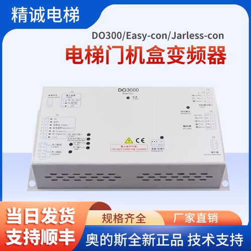 电梯门机盒变频器DO3000 Jarless-Con Easy-con-T西子奥的斯全新