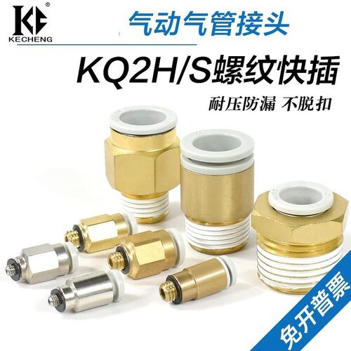 SMC型气管快插接头螺纹直通KQ2H04/08/06/10/12-M5A/01/02N/03AS