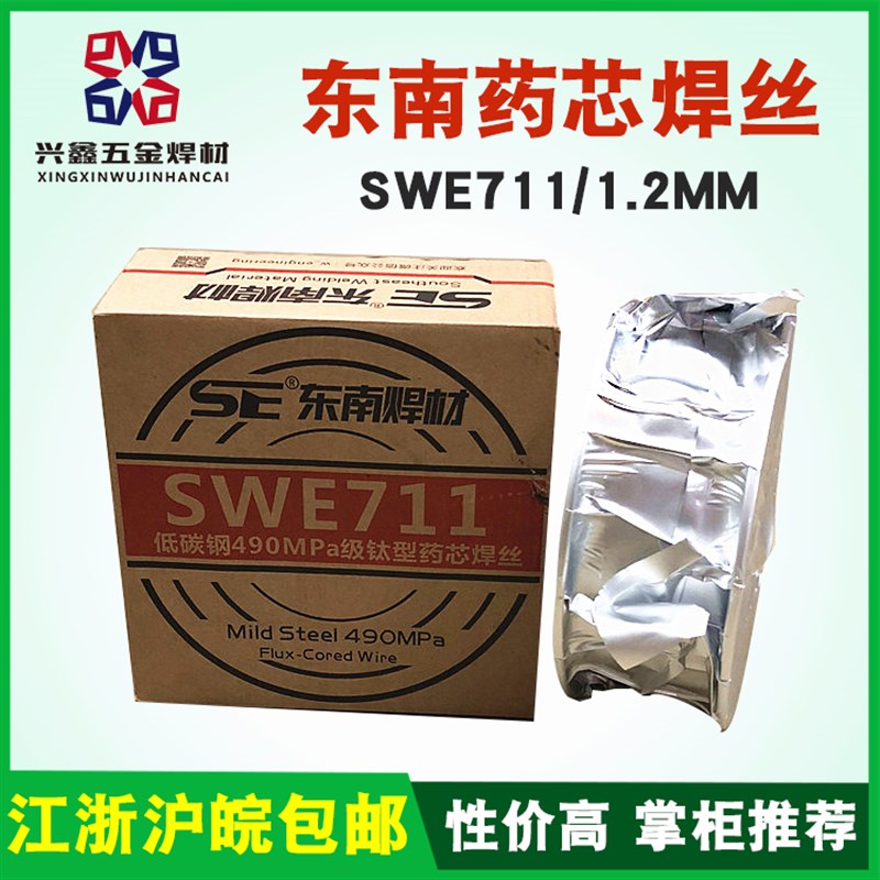 东南药芯焊丝 SWE711 二氧化碳气保焊丝 二保焊丝 药芯焊丝1.2mm