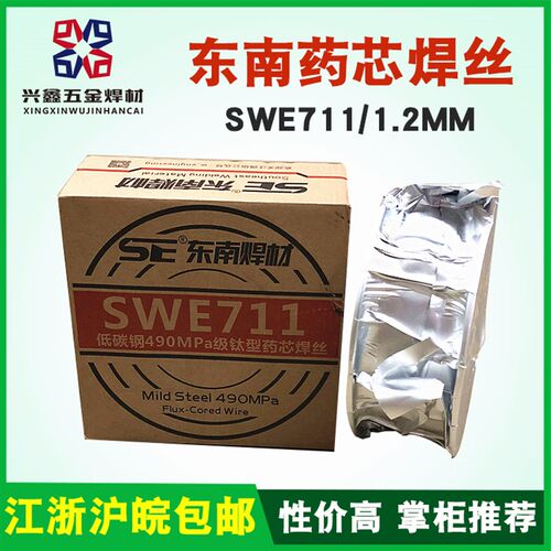 东南药芯焊丝 SWE711 二氧化碳气保焊丝 二保焊丝 药芯焊丝1.2mm