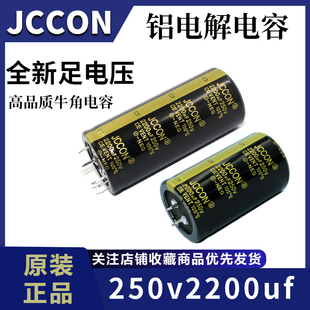 250v 2200uf 250v JCCON黑金 线切割逆变器变频器焊机电容 35x60