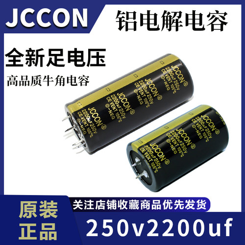 250v 2200uf 250v JCCON黑金 线切割逆变器变频器焊机电容 35x60
