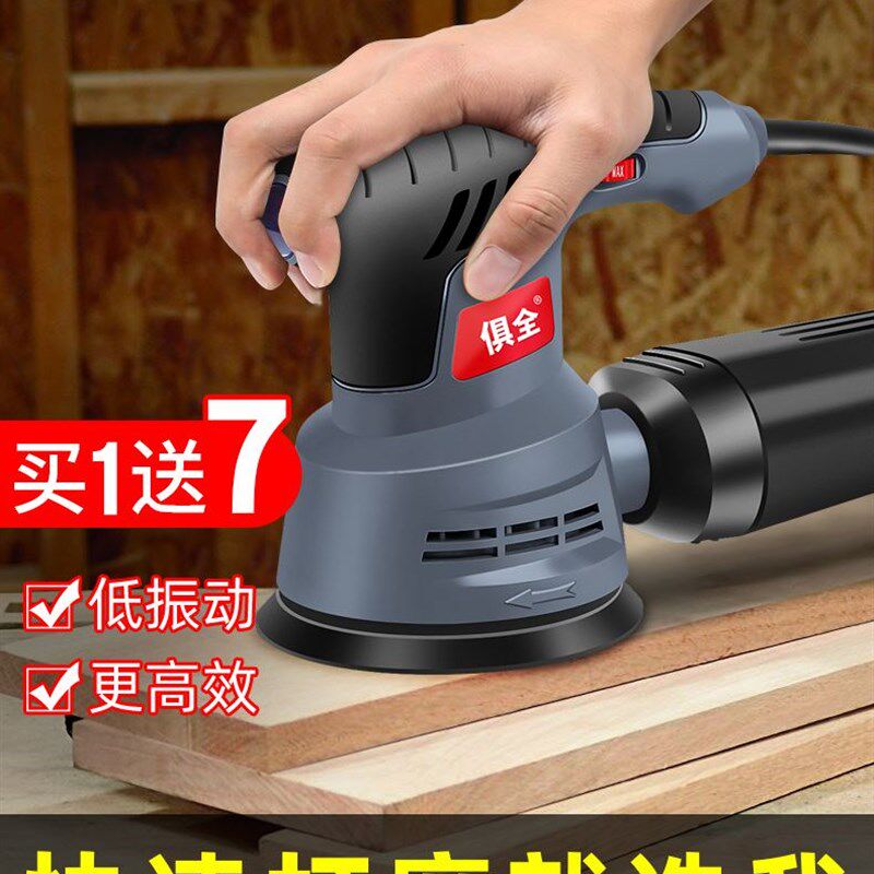 俱全小型木工打磨机电动砂纸机无尘干磨机汽车腻子原子灰抛光机